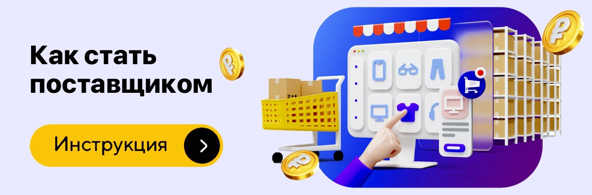 Акции маркетплейса