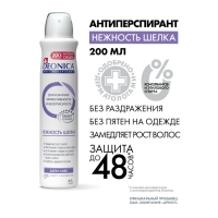 Антиперспирант Deonica &laquo;Нежность шёлка&raquo;, 200 мл