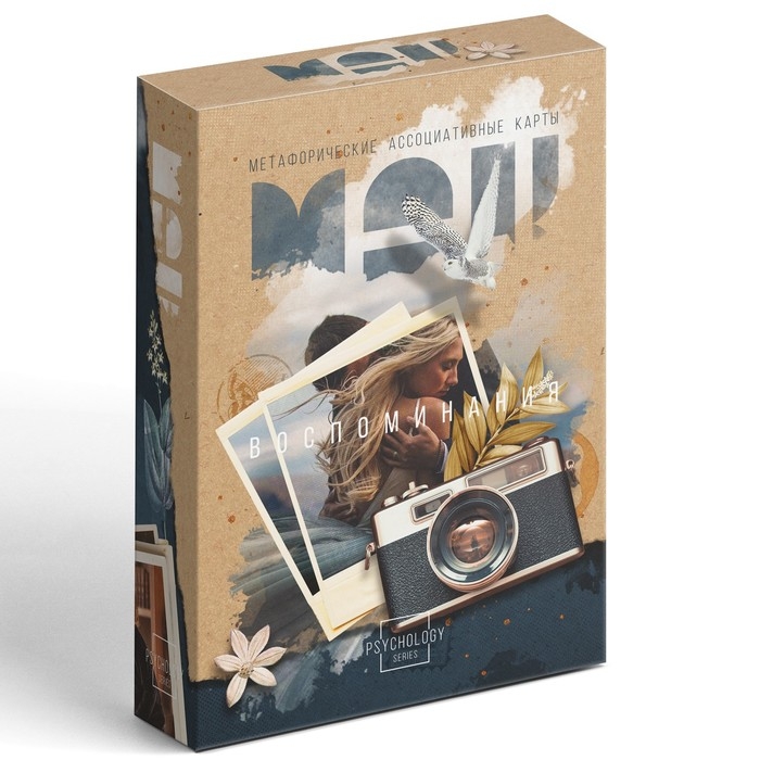 Метафорические ассоциативные карты &laquo;Воспоминания&raquo;, 50 карт (7х12 см), 16+