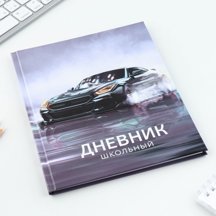 Дневник школьный 1-11 класс универсальный &laquo;1 сентября:Машина&raquo;, твердая обложка 7БЦ, глянцевая ламинация, 40 листов