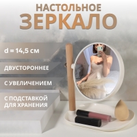 Зеркало с подставкой для хранения &laquo;Круг&raquo;, двустороннее, с увеличением, d зеркальной поверхности 14,5 см, цвет коричневый/белый