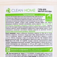 Гель для мытья посуды Clean home &laquo;Манговый сорбет&raquo;, 500 мл