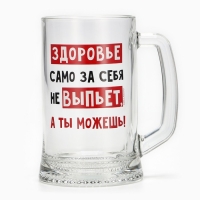 Кружка пивная Ладья &laquo;Здоровье само за себя не выпьет&raquo;, 500 мл