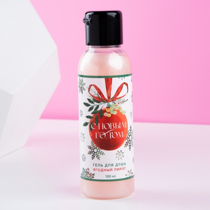 Гель для душа &laquo;С Новым Годом!&raquo;, 100 мл, аромат ягодного пирога, ЧИСТОЕ СЧАСТЬЕ