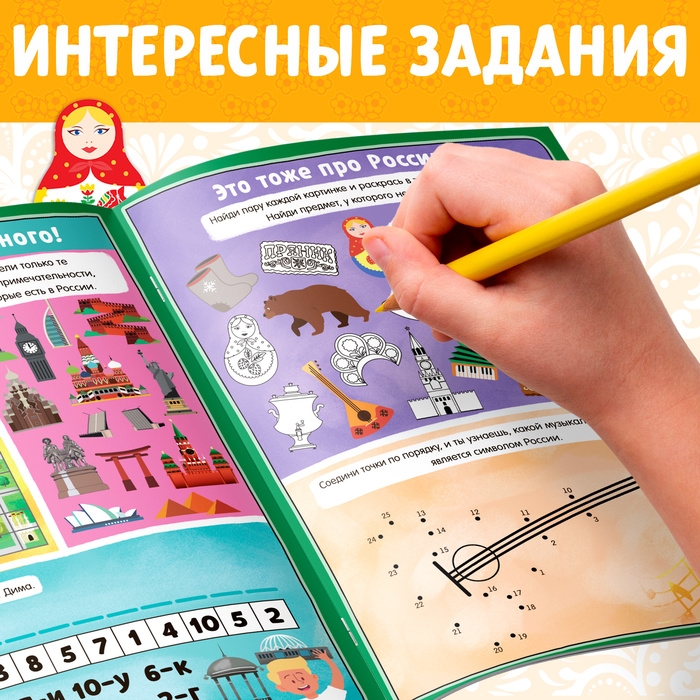 Книга с активити-заданиями &laquo;Россия&raquo;, 16 стр., формат А4