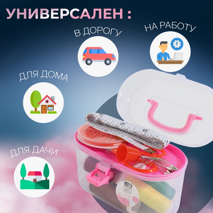 Швейный набор, 33 предмета, в пластиковом контейнере, 12 &times; 7 &times; 7,5 см, цвет МИКС