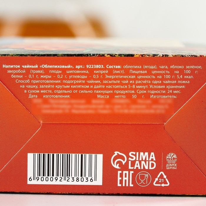 Ягодно-травяной чай &laquo;Сибирского здоровья&raquo;: облепиха, шиповник, зелёное яблоко, чага, зверобой, 50 г.