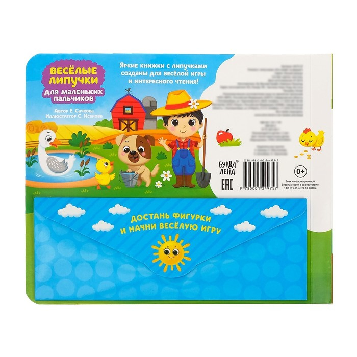 Книжка с липучками &laquo;Кто живёт на ферме?&raquo;, 12 стр.