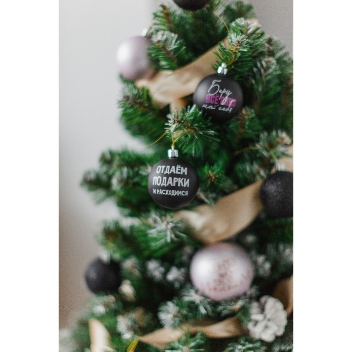 Шары ёлочные новогодние &laquo;Отдаём подарки и расходимся&raquo;, на Новый год, пластик, d=6, 6 шт., цвет чёрный