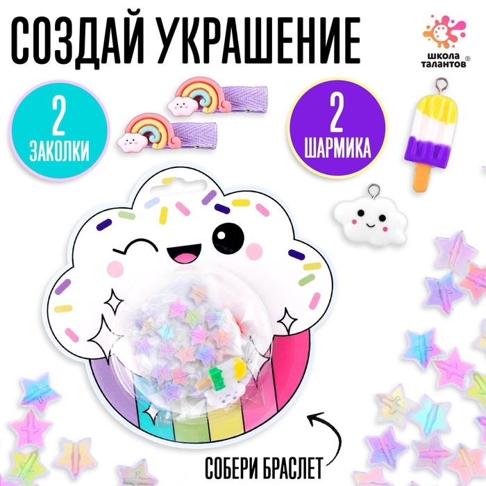 Набор для творчества &laquo;Набор бусин: Радуга&raquo;