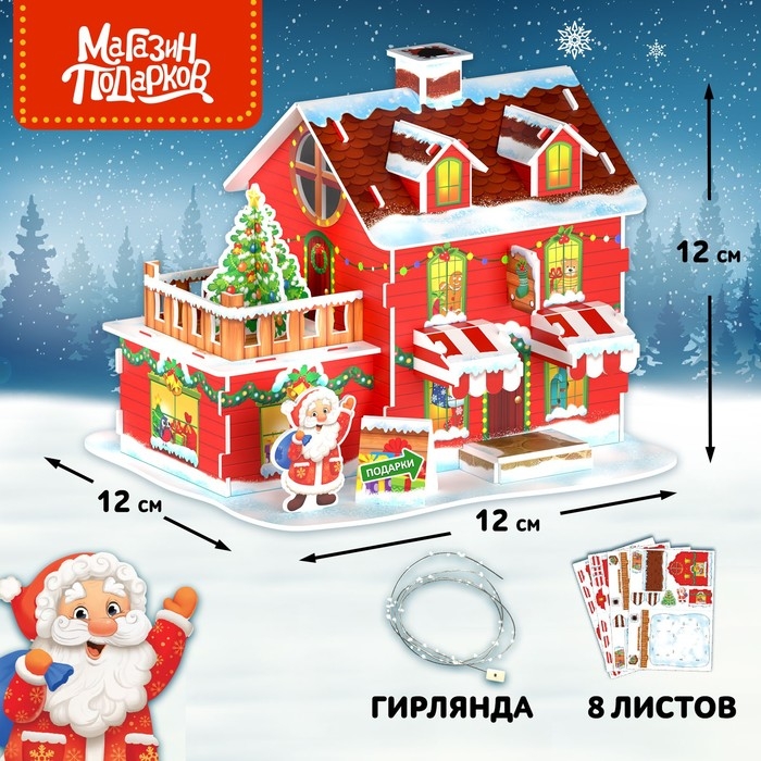 Новый год! Конструктор 3D &laquo;Магазин подарков&raquo;, с гирляндой, 29 деталей