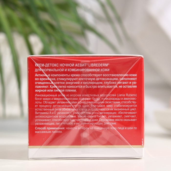 Крем-детокс  Aevit By Librederm ночной, 50 мл