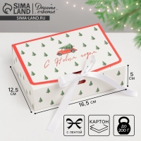 Коробка подарочная новогодняя складная двухсторонняя &laquo;С новым годом&raquo;, 16.5 х 12.5 х 5 см, Новый год
