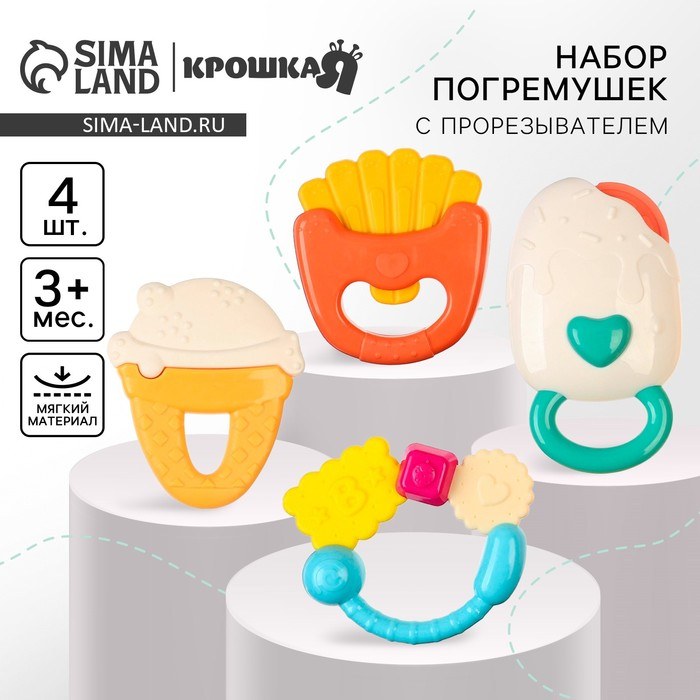 Набор погремушек &laquo;Сладости&raquo;, 4 шт., Крошка Я