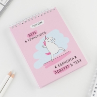 Скетчбук &laquo;Единорог&raquo; А6, 80 л, 100 г/м