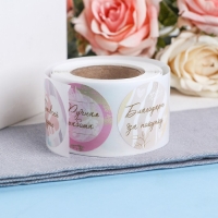 Наклейки для цветов и подарков  "Благодарю", 4,4 х 4,4 см, набор 252 шт.