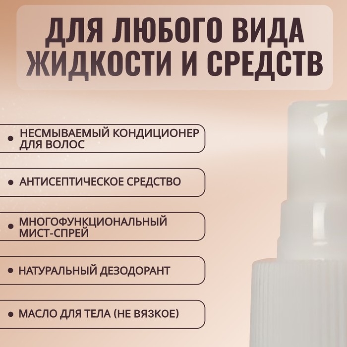 Бутылочка для хранения, с распылителем &laquo;Тропики&raquo;, 300 мл, цвет белый