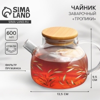 Чайник стеклянный заварочный с бамбуковой крышкой &laquo;Тропики&raquo;, 600 мл