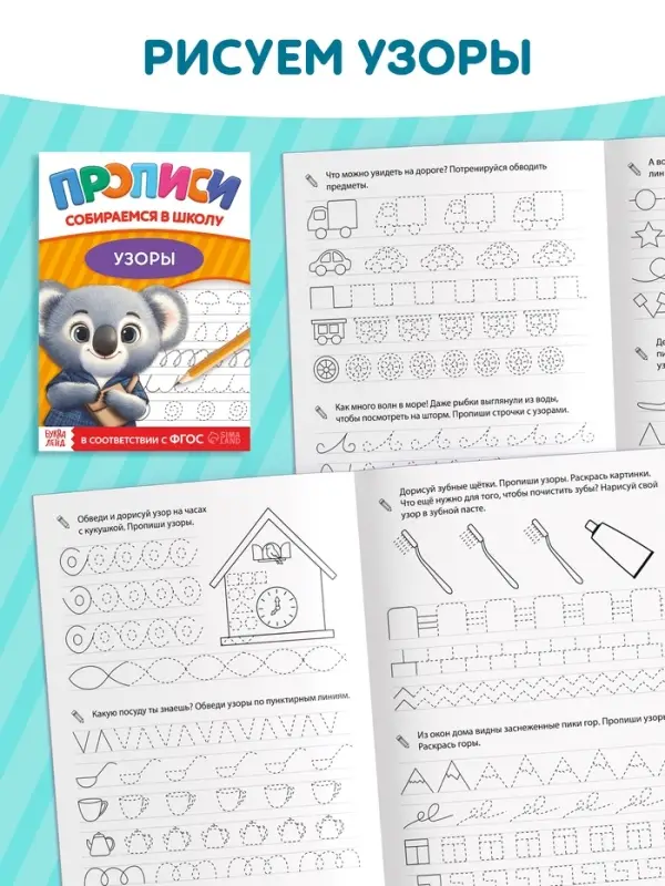 Набор книг "Прописи для малышей и дошкольников "Собираемся в школу", 10 книг.