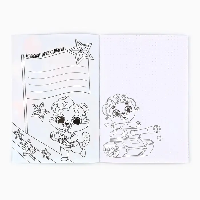 Блокнот раскраска А5, 8 страниц &laquo;Енотик. 23 февраля&raquo;