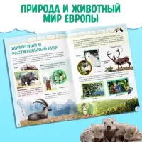 Энциклопедия детская &laquo;Европа&raquo;, 16 стр., 5+