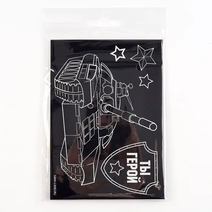 Гравюра детская "Ты герой", полноцветное основание, набор 2 шт, 10 х 15 см