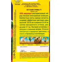 Семена цветов Петуния Прима F1 многоцветковая махровая  (драже в пробирке), Ц/П,5 шт.