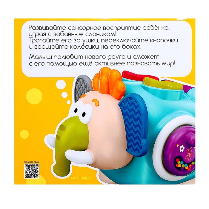 Развивающая игрушка &laquo;Слоник Бу-Бу&raquo;, 1+