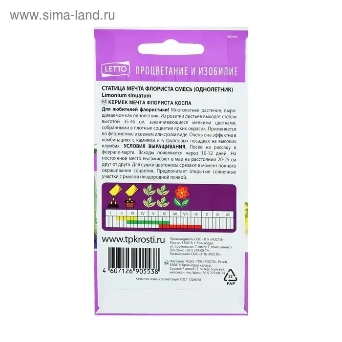 Семена цветов Статица Мечта флориста, смесь, О, 0,1 г