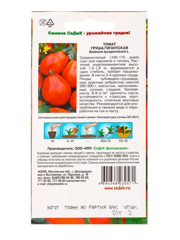 Семена Томат "Груша гигантская", 0,1 г