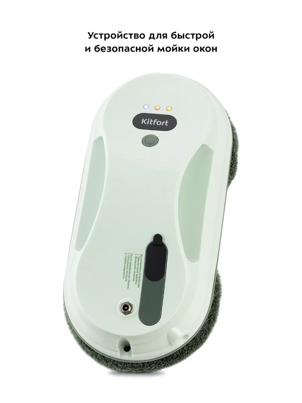 Робот мойщик окон КТ-5189 - 80 Вт