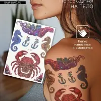 Переводные тату на тело цветные &laquo;Подводные мифы&raquo;, 21&times;14.8 см