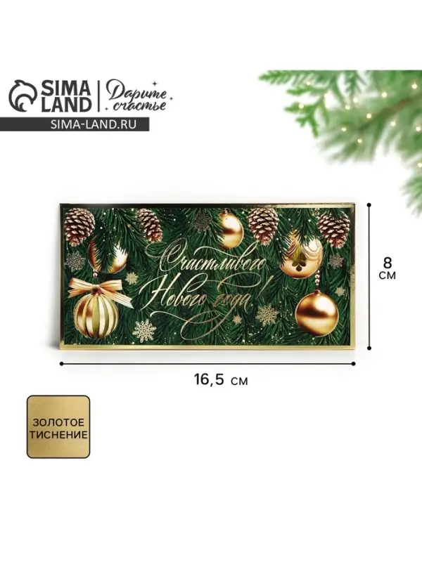 Конверт для денег &laquo;Счастливого Нового года&raquo;, шары, тиснение, 16.5 х 8 см