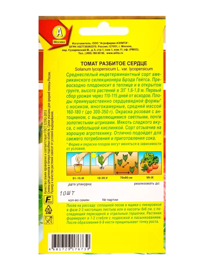 Семена Томат Разбитое сердце Мировая коллекция, Ц/П,10 шт.