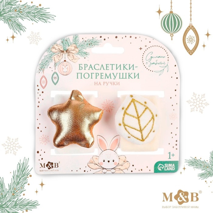 Браслетик-погремушка &laquo;Листик и звездочка&raquo; , 2 шт., Mum&Baby
