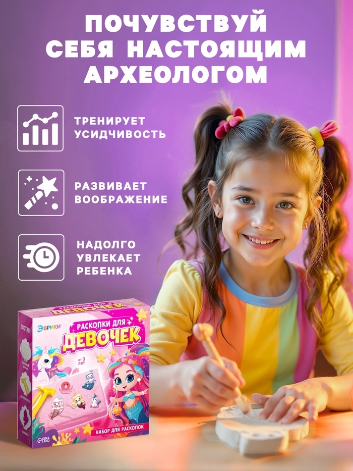 ЭВРИКИ Набор для раскопок для девочек SL-07234