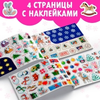 Альбом 100 наклеек &laquo;Новогоднее волшебство&raquo;, 12 стр.