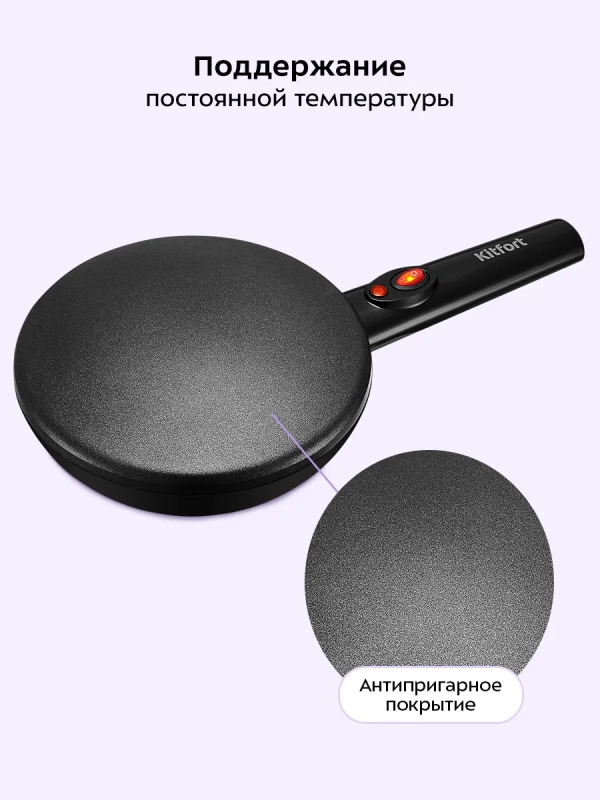 Блинница погружная электрическая КТ-1677 - 20 см