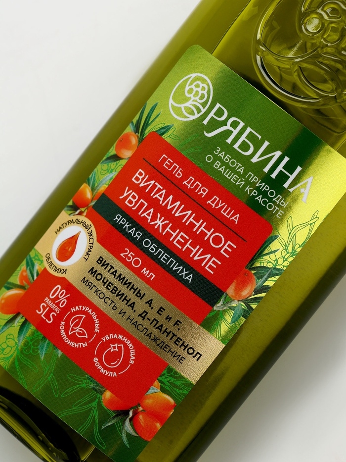 Гель для душа, витаминное увлажнение, аромат облепихи, 250 мл, Рябина