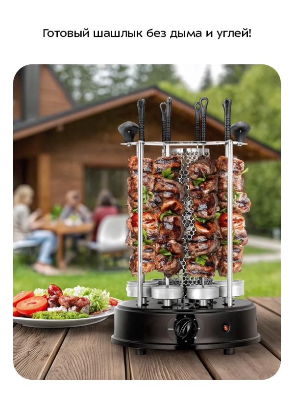 Электрошашлычница для дома КТ-1412 - 1350 Вт