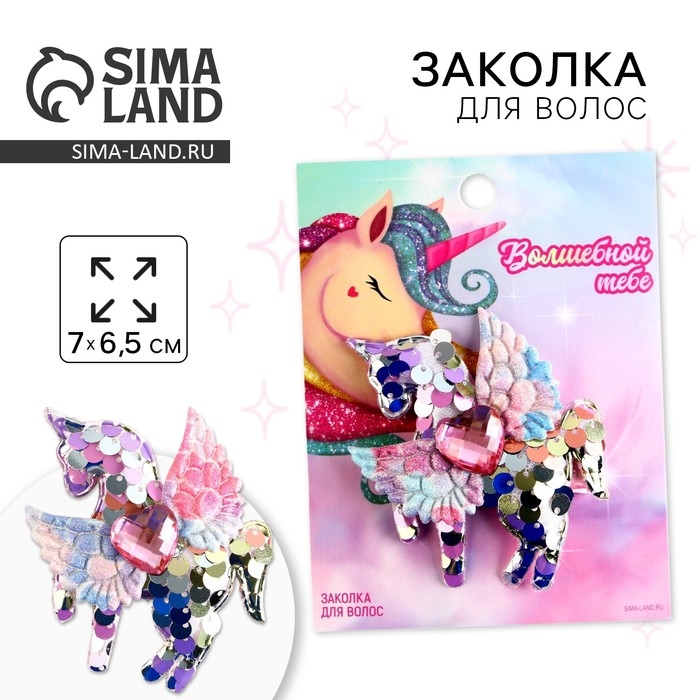 Заколка для волос &laquo;Волшебной тебе&raquo;