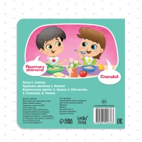 Картонная книга &laquo;Вежливые слова&raquo;, 10 стр.