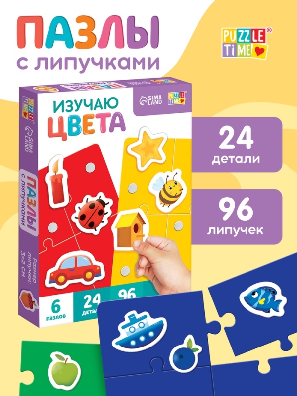 Пазлы с липучками "Изучаем цвета"