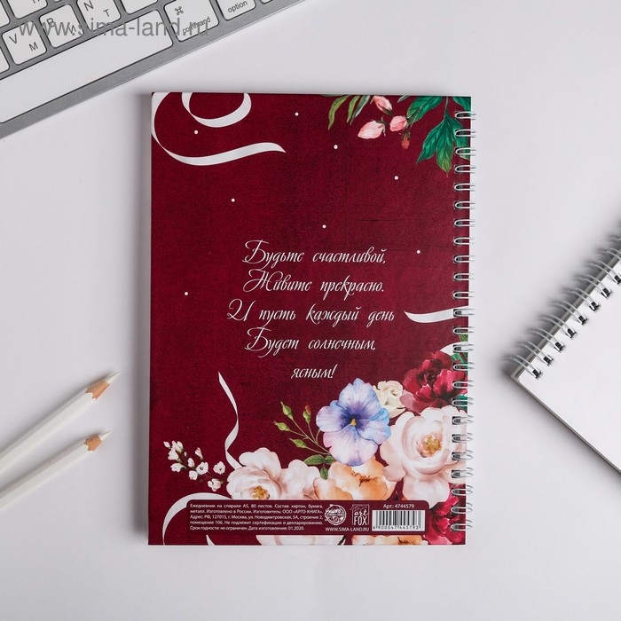 Ежедневник на гребне &laquo;Учителю: С Днем учителя&raquo;, формат А5, 60 листов