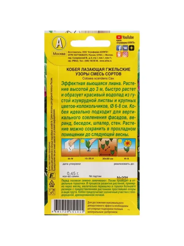 Набор семян Кобея "Гжельские узоры", 4 шт.