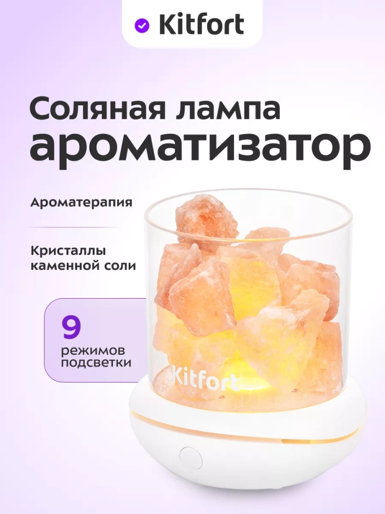 Соляная лампа-ароматизатор для дома КТ-3846 - 1 Вт