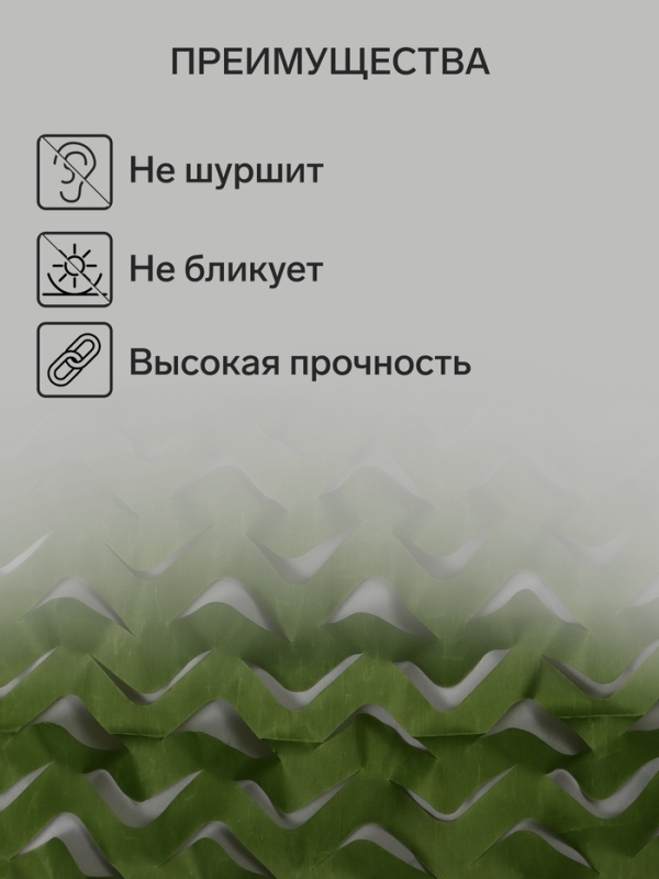 Маскировочная сеть 3 х 6 м, одинарная, темно-зеленый