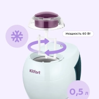 Мороженица электрическая КТ-1842 - 60 Вт