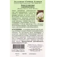 Семена Капуста цветная Сахарная Вата (коза) /Сотка/ 0,1г/ среднеран. до 1,5кг /*1200