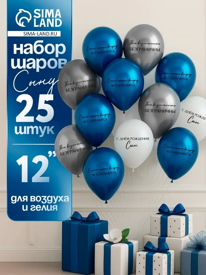 Воздушный шар латексный 12" &laquo;С днём рождения, сын. Всё получится&raquo;, синий хром, серебро хром, белый 2